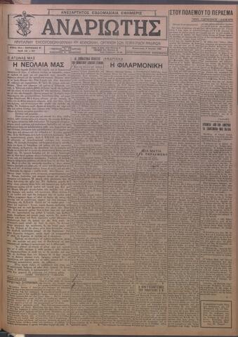 Open original Ψηφιακό αρχείο