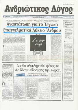 ΑΝΔΡΙΩΤΙΚΟΣ ΛΟΓΟΣ