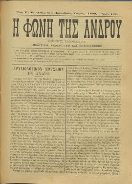 Η ΦΩΝΗ ΤΗΣ ΑΝΔΡΟΥ