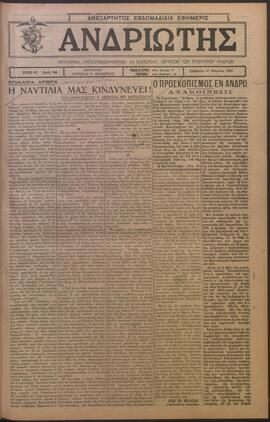 Ανδριώτης