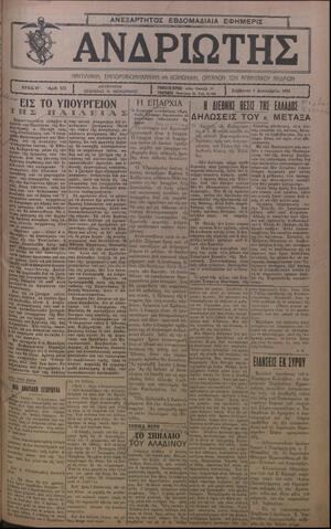 Open original Ψηφιακό αρχείο