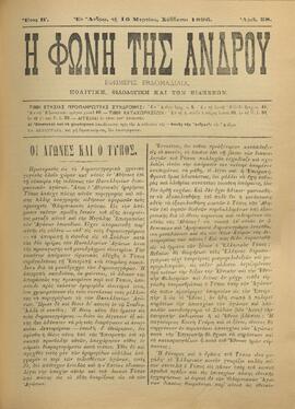 Η ΦΩΝΗ ΤΗΣ ΑΝΔΡΟΥ