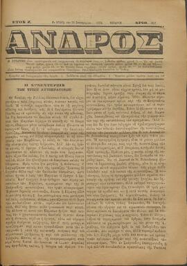 ΑΝΔΡΟΣ