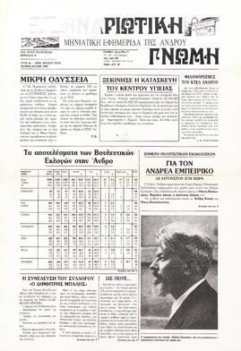 ΑΝΔΡΙΩΤΙΚΗ ΓΝΩΜΗ