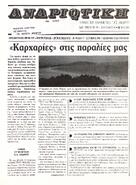 ΑΝΔΡΙΩΤΙΚΗ ΓΝΩΜΗ