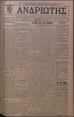 Open original Ψηφιακό αρχείο