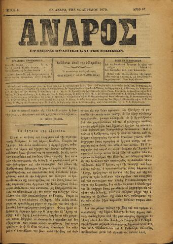 Open original Ψηφιακό αρχείο