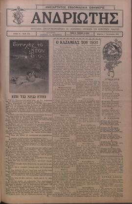 Ανδριώτης