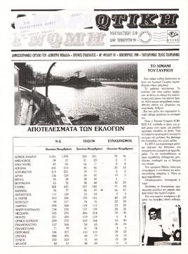 ΑΝΔΡΙΩΤΙΚΗ ΓΝΩΜΗ