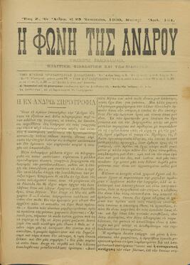 Η ΦΩΝΗ ΤΗΣ ΑΝΔΡΟΥ