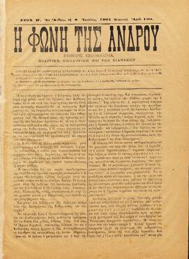 Η ΦΩΝΗ ΤΗΣ ΑΝΔΡΟΥ