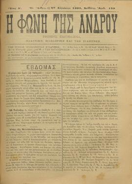 Η ΦΩΝΗ ΤΗΣ ΑΝΔΡΟΥ