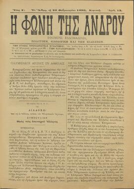 Η ΦΩΝΗ ΤΗΣ ΑΝΔΡΟΥ