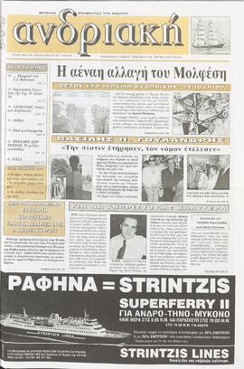 ΑΝΔΡΙΑΚΗ