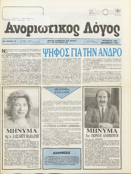 ΑΝΔΡΙΩΤΙΚΟΣ ΛΟΓΟΣ
