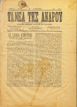 ΤΑ ΝΕΑ ΤΗΣ ΑΝΔΡΟΥ