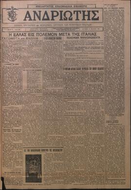 Ανδριώτης