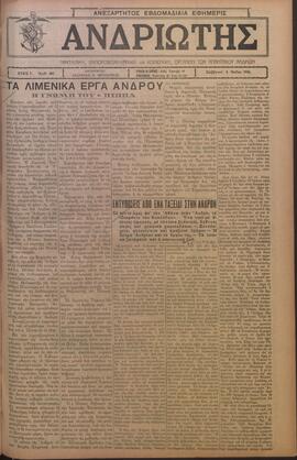 Ανδριώτης