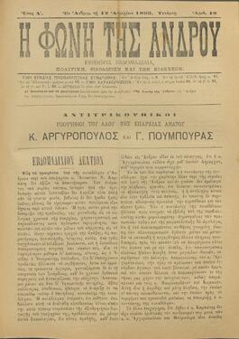 Η ΦΩΝΗ ΤΗΣ ΑΝΔΡΟΥ
