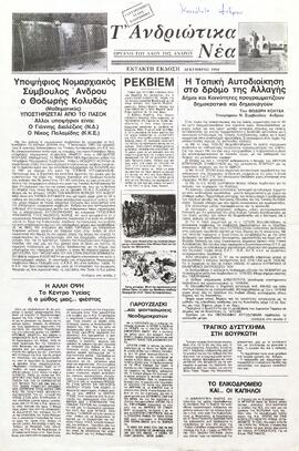 ΤΑ ΑΝΔΡΙΩΤΙΚΑ ΝΕΑ