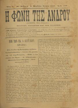 Η ΦΩΝΗ ΤΗΣ ΑΝΔΡΟΥ