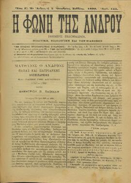 Η ΦΩΝΗ ΤΗΣ ΑΝΔΡΟΥ