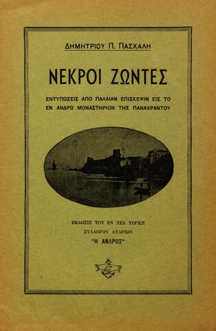 Open original Ψηφιακό αρχείο