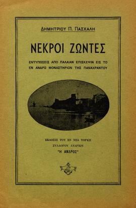 Νεκροί Ζώντες