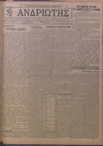 Open original Ψηφιακό αρχείο