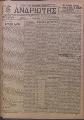 Ανδριώτης