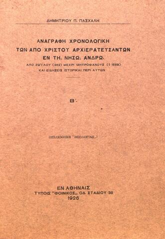 Open original Ψηφιακό αρχείο