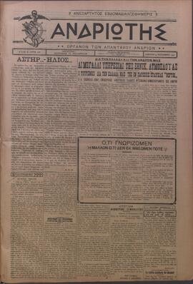 Ανδριώτης