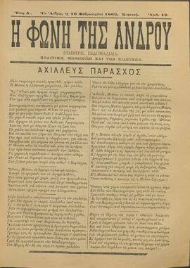 Η ΦΩΝΗ ΤΗΣ ΑΝΔΡΟΥ