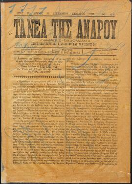 ΤΑ ΝΕΑ ΤΗΣ ΑΝΔΡΟΥ