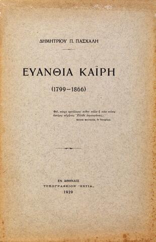 Open original Ψηφιακό αρχείο