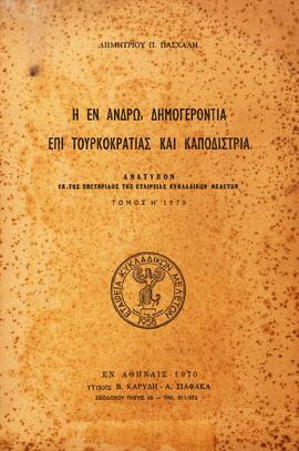 Η Εν Άνδρω, Δημογεροντία Επι Τουρκοκρατίας Και Καποδίστρια