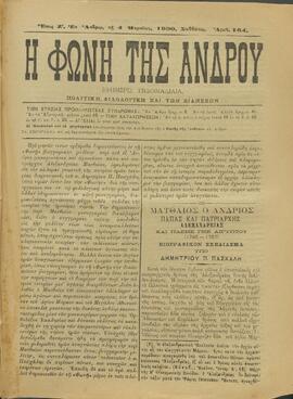 Η ΦΩΝΗ ΤΗΣ ΑΝΔΡΟΥ