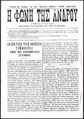 Η ΦΩΝΗ ΤΗΣ ΑΝΔΡΟΥ
