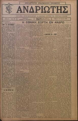 Open original Ψηφιακό αρχείο