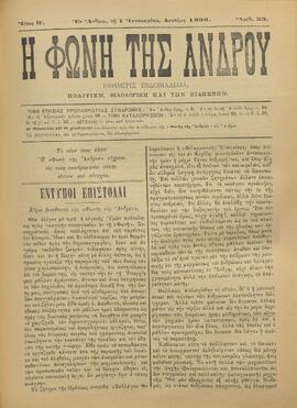 Η ΦΩΝΗ ΤΗΣ ΑΝΔΡΟΥ