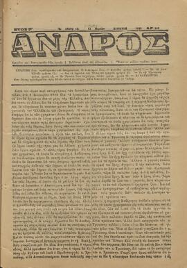 ΑΝΔΡΟΣ
