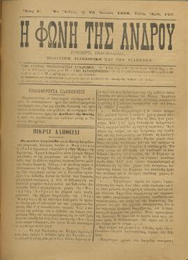 Η ΦΩΝΗ ΤΗΣ ΑΝΔΡΟΥ