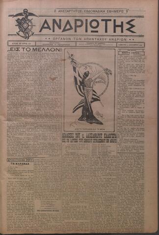 Open original Ψηφιακό αρχείο