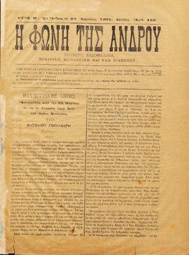 Η ΦΩΝΗ ΤΗΣ ΑΝΔΡΟΥ
