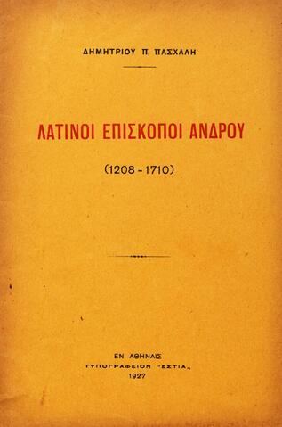 Open original Ψηφιακό αρχείο