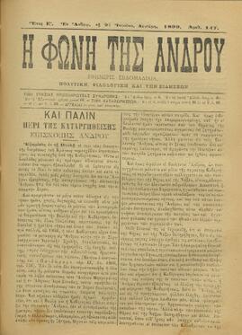 Η ΦΩΝΗ ΤΗΣ ΑΝΔΡΟΥ