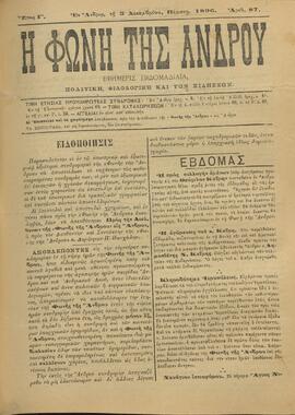 Η ΦΩΝΗ ΤΗΣ ΑΝΔΡΟΥ