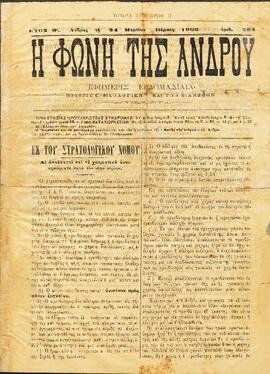 Η ΦΩΝΗ ΤΗΣ ΑΝΔΡΟΥ