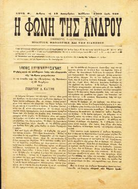 Η ΦΩΝΗ ΤΗΣ ΑΝΔΡΟΥ