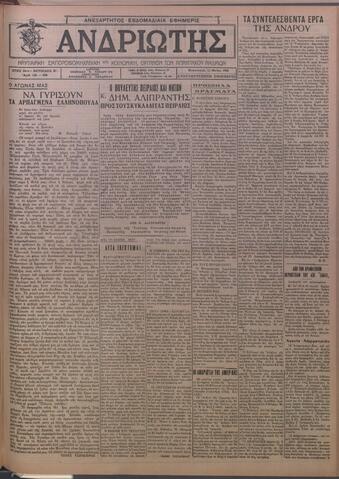 Open original Ψηφιακό αρχείο